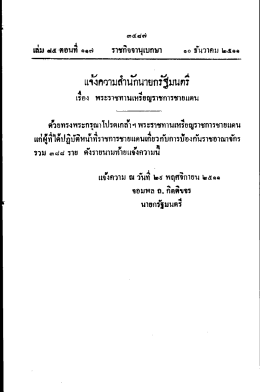 ราชกิจจานุเบกษา เล่มที่ 85 ตอนที่ 117