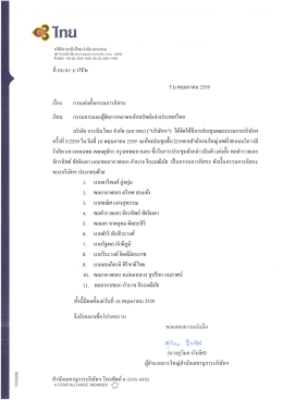 Page 1 C3Tnu บริษัท การบินไทย จำกัด (มหาชน) 89 วิภาวดีรังสิต แขวง