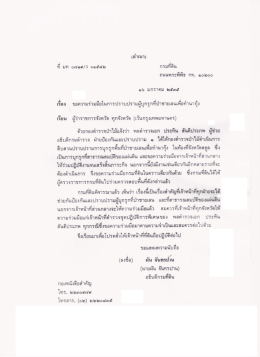 หนังสือกรมที่ดิน ที่ มท ๐๖๑๙/ว ๐๑๕๘๒ ลงวันที่ ๑๖ มกราคม ๒๕๓๕ เรื่อง