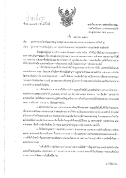 ๒๕๕๙ (ฉบับที่ ๑) ( 0.14 MB ) - กรมป้องกันและบรรเทาสาธารณภัย