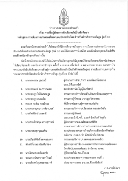รุ่น ที่ 20 - สถาบันพระปกเกล้า