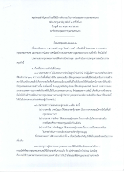 Page 1 สรุปสาระสำคัญของเรืองทีได้มีการพิจารณาในการประชุมสภา