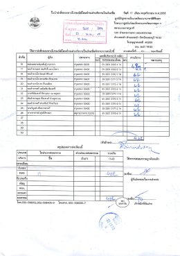 ใบน่ำส่งศิงของทางโปรษณีณิตยชำระ ค่าบริการเป