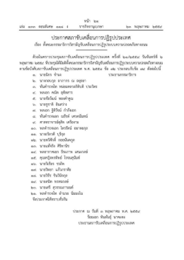 เรื่อง เมื่อวันที่ 23 พฤษภาคม 255