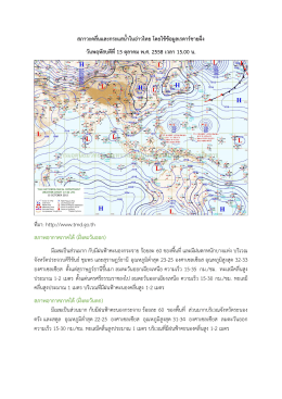 สภาวะคลื่นและกระแสน้าในอ่าวไทย โดยใช้ข้อมูล