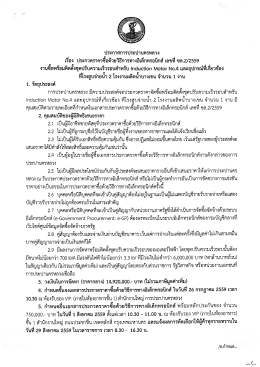 ซื้อพร้อมติดตั้งชุดปรับความเร็วรอบสำหรับ Induction