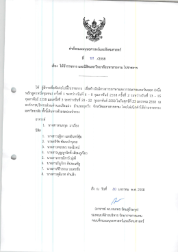 คำสังุ่คณะมนุษยศาสตร์และสังคมศาสตร์