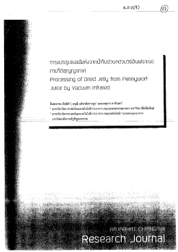 จิบดบาพร ลังข์คําใ่ อรุณี อภิชาติสรางกูรเ เเล