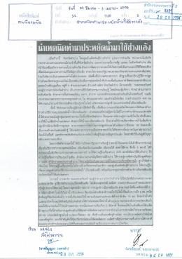 นำเทคนิคทำนาประหยัดน้ำมาใช้ช่วงแล้ง