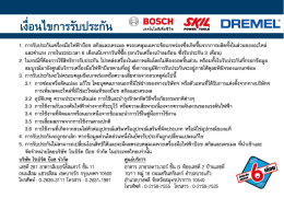 เงื่อนไขการรับประกัน