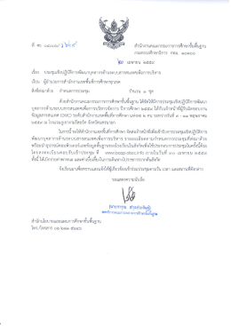 หนังสือแจ้งเขต ศธ04006/ว629