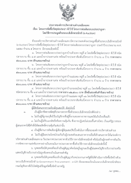 Page 1 ประกาศองค์การบริหารส่วนตำบลเมืองแหง เรือง โครงการจัดซีอวัสดุ