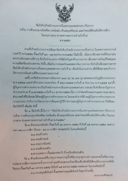 ชั่วคราว - Thai Traffic Police