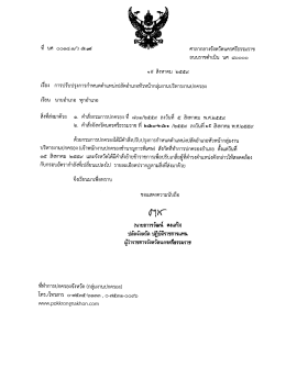 ดาวน์โหลดเอกสาร - ที่ทำการปกครองจังหวัดนครศรีธรรมราช
