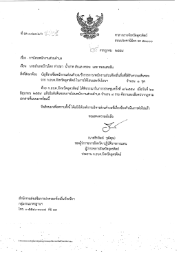 Page 1 ศาลากลางจังหวัดอุตรดิตถ์ ถนนประชานิมิตร อต ๕๓ooo เ516