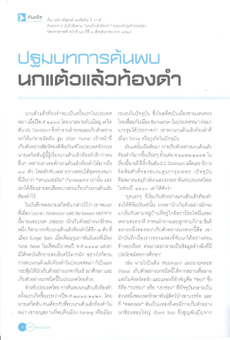 วารสารนกกางเขน ฉบับที่ 28 - สมาคมอนุรักษ์นกและธรรมชาติแห่งประเทศไทย