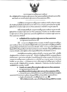 ทักษะ และกำหนดวัน เวลา สถานที่ประเมินความรู้ความสามารถ ทักษะ และ