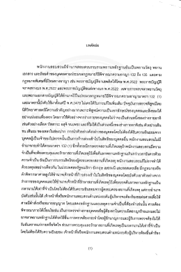 พนักงานลอบสวนมีอ่ํานาจสอบสวนรวบรวมพยานหลักà