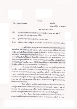 หนังสือกรมที่ดิน ที่ มท ๐๖๒๕/ว. ๑๔๓๑๘ ลงวันที่ ๒๗ พฤษภาคม ๒๕๓๗
