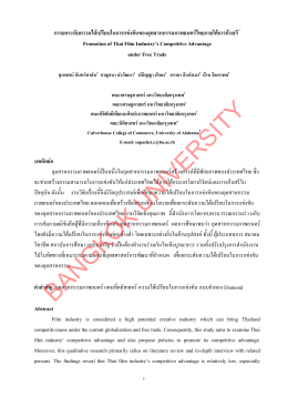 ตัวอย่าง บทความวิจัยภาษาไทย - การประชุมวิชาการมหาวิทยาลัยกรุงเทพ
