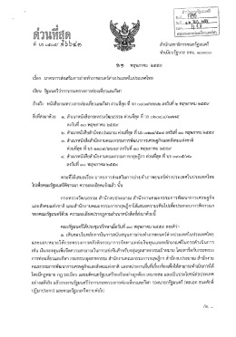 Page 1 สำนักเลขาธิการคณะรัฐมนตรี ทำเนียบรัฐบาล กทม. @oดกco s, g