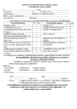 ใบยินยอมการฉีดวัคซีน