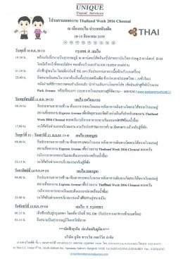 Page 1 UNIQUE Travel Services ศ-N A