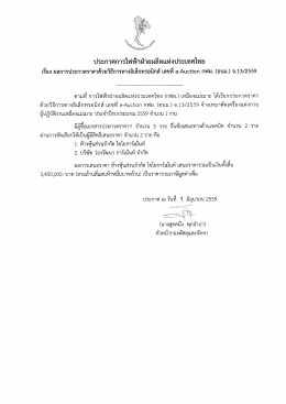 X:e-gp จัดซื้อจ้างภาครัฐe-Auctionประกาศผลการเสนอราคาประกาศผลการ