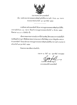 Page 1 ประกาศเทศบาลตำบลนครชัยศรี เรือง ยกเลิกประกาศขายทอดตลาด