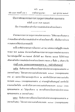 ประกาศคณะกรรมการควบคุมการขนส่งทางบกกลาง ฉบับที่ 1009 (พ.ศ. 2539)