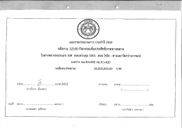 Page 1 แผนรายประมาณการ ประจำปี 2559 รหัสงาน 12100 กิจกรรมเพิม