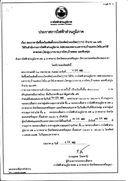 ประกาศสอบราคาเลขที่ ก.1 กรส. (รส.) 3/2559