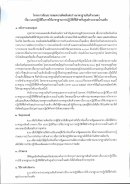โครงการสัมมนาระดมความคิดเหิ่นต่อรางมาตรฐาน&agrave;
