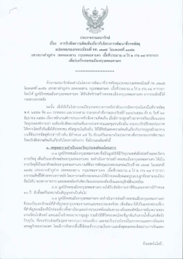 ประกาศกรมธนารักษ์ เรือง การรับฟังความคิดเหิ  ¸