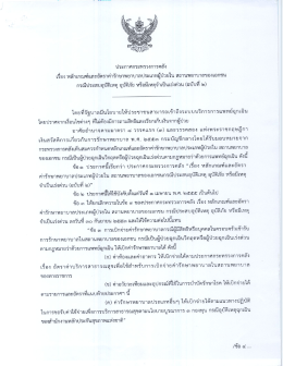 ประกาศกระทรวงการคลัง
