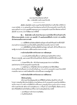Page 1 ประกาศมหาวิทยาลัยสงขลานครินทร์ เรือง การจัดสวัสดิการพนักงาน