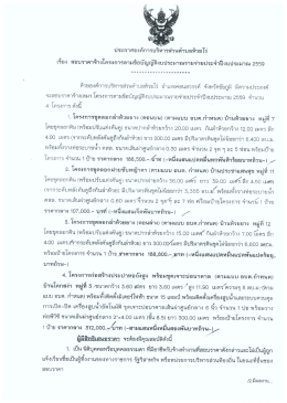 Page 1 ประกาศองค์การบริหารส่วนตำบลห้วยไร่ เรื่อง สอบราคาจ้างโครงการ
