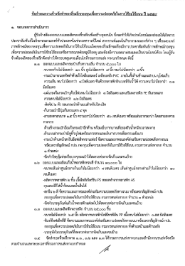 Page 1 ผู้รับจ้างต้องออกแบบและผลิตของที่ระลึกเพื่อสร้างจุดสนใจ ซึ่งจะ