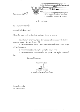 เอกสารแนบ - สถ.จ.นครสวรรค์