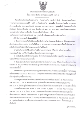 ประกาศสอบราคาจ้างโครงการขุดลอกคลองวังรี หมู่ที่ 3