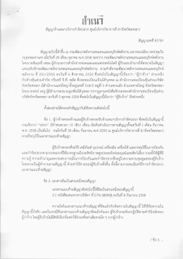 สัญญาจ้างเหมาบริการกำจัดปลวก ศูนย์บริการวิชาการที่ 8 (จังหวัดสงขลา)