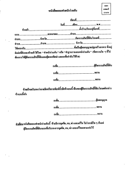 หนังสือตกลงทําผนังร่วมกัน ”“ตบป์