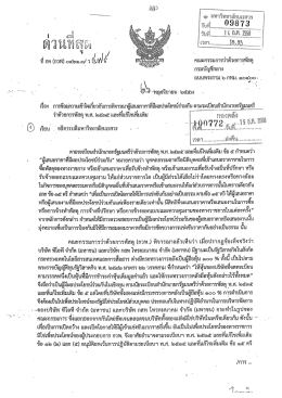 ตามระเบียบสำนักนายกรัฐมนตรีว่าด้วยการพัสดุ พ.ศ.2535 และที่แก้ไขเพิ่มเติม