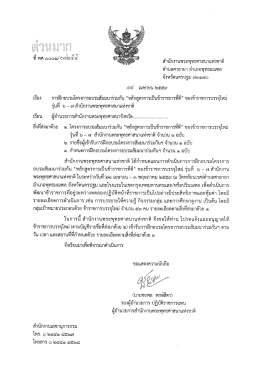 การฝึกอบรมโครงการอบรมสัมมนาร่วมกัน “หลักสูตรการเป็นข้าราชการที่ดี”
