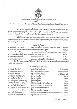 คำสั่ง 280 ครูมณี