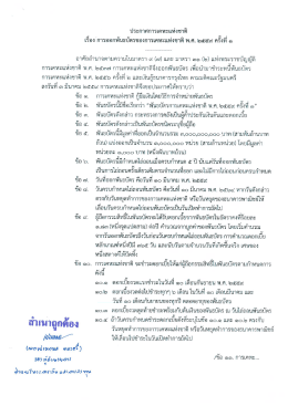 Page 1 ประกาศการเคหะแห่งชาติ เรือง การออกพันธบัตรของการเคหะแห่ง