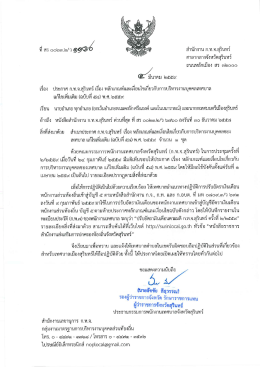 (บัญชี 5) - ท้องถิ่นจังหวัดสุรินทร์