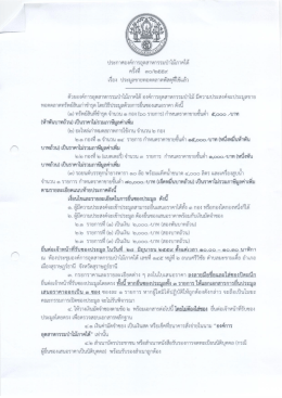 ประกาศประมูลขายทอดตลาดพัสดุที่ใช้แล้ว