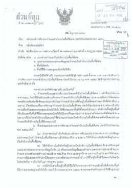 ประจำปีงบประมาณ พ.ศ. 2560(1 ก.ค. 59)