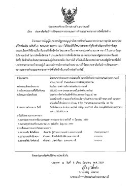 pdf - องค์การ บริหาร ส่วน ตำบล บาง นาง ลี่